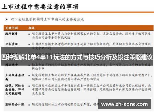 四种理解北单4串11玩法的方式与技巧分析及投注策略建议
